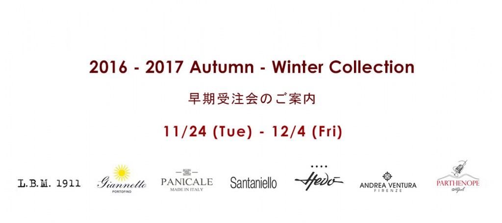 2016 – 2017 Autumn – Winter 早期受注会のご案内