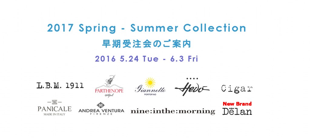 2017 Spring – Summer 早期受注会のご案内