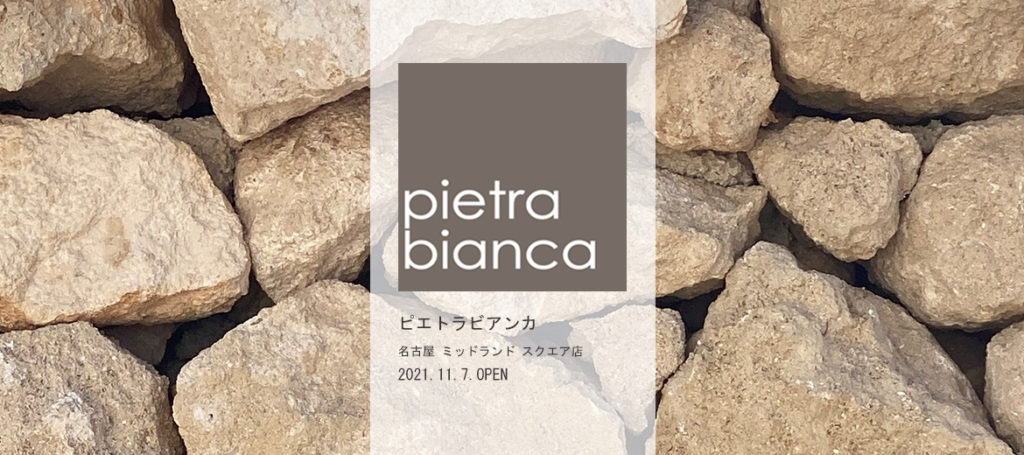 2021.11.7 SUN.  新店舗＜ピエトラビアンカ ＞OPEN!!